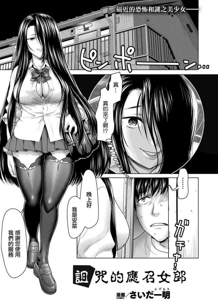 [Saida Kazuaki] Noroi no DeliHeal | 詛咒的應召女郎 (COMIC Unreal 2024-06 Vol. 109) [Chinese] [Digital]