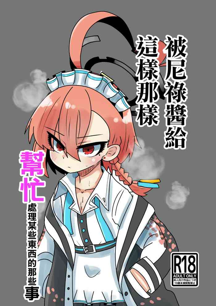 [Toumei Tray (Karten)] Neru-chan ni Nanya Kanya Shori Shite Morau Hanashi | 被尼祿給這樣那樣幫忙處理某些東西的那些事 (Blue Archive) [Chinese]