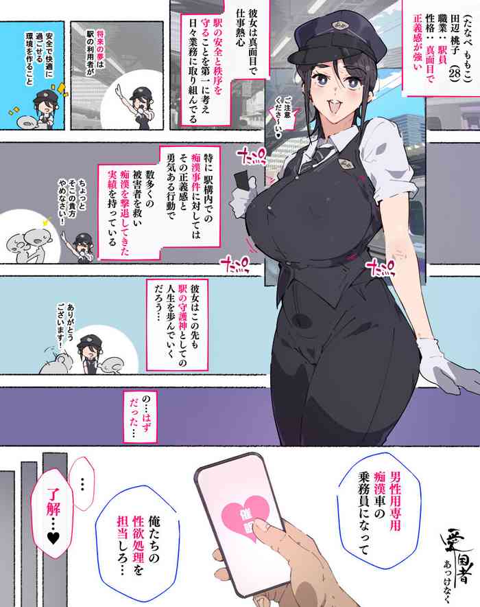 [Agobitch Nee-san] Zoku! Chikan Gekitai ni Kouken shiteiru Onna Ekiin-san Akkenaku Saimin sare...