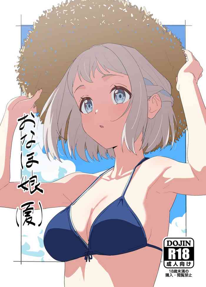 [Beemero Cliché (Sincos)] Onaho Musume (Natsu) (Various) [Digital]