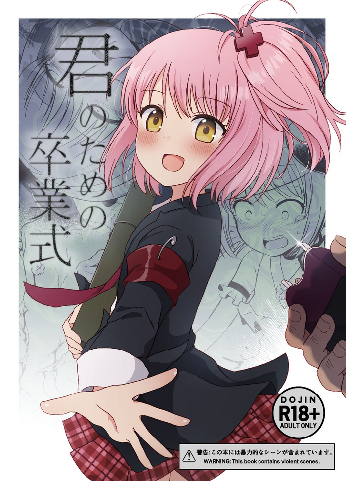 [02 (Harasaki)] Kimi no Tame no Sotsugyoushiki (Shugo Chara!) [Digital]