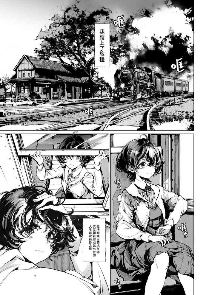 [70 Nenshiki Yuukyuu Kikan (Ohagi-san)] God's train ticket | 神明的乘车券 [Chinese] [驴子汉化组]