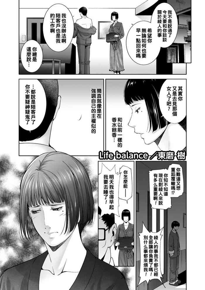 [Touma Itsuki] Life balance (COMIC HOTMiLK Koime Vol. 26) [Chinese] [Digital]