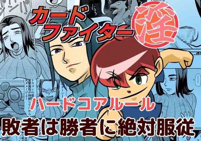 [Chikuwa-kai (Fuyutsuki)] Card Fighter In Hardcore Rules Haisha wa Shousha ni Zettai Fukujuu