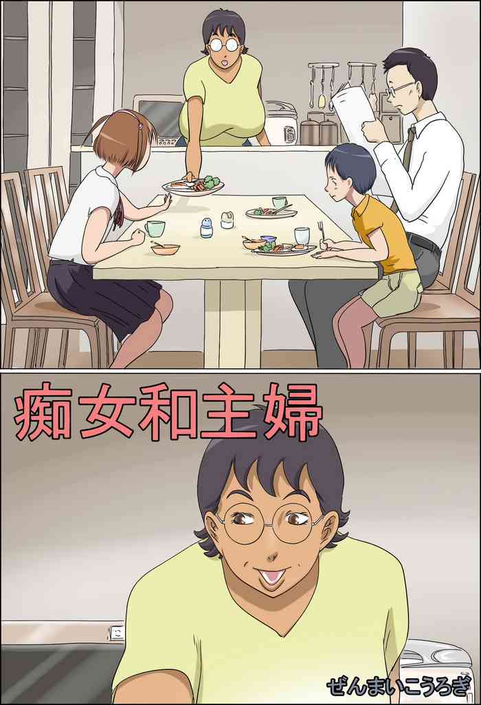 [Zenmai Kourogi] Chijo de Shufu | 痴女和主婦 [Chinese] [木头个人机翻]