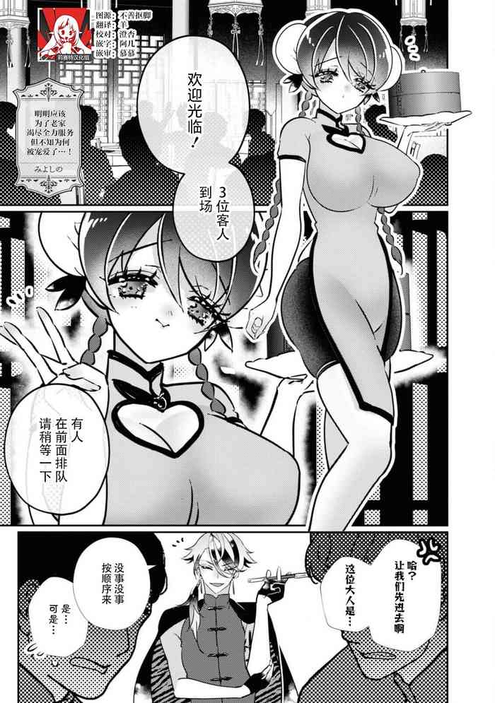 [Miyoshino] o uchi no tame ni isshokenmei hoshi suru hasu ka nazeka kawai ka rarete imasu…! | 明明应该为了老家竭尽全力服务，但不知为何被宠爱了 (Botsuraku reijo ka fianse ni dekiai sa re chau ansoroji ~ Mainichi Iku mate owaranai!~ 2) [Chinese] [莉赛特汉化组] cover
