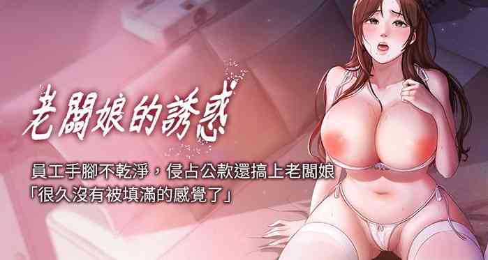 [剑客 | 劍客 & 句点 | 句點 & 红柿 | 紅柿] 老板娘的诱惑 | 老闆娘的誘惑 1-10 [Chinese] [Ongoing]
