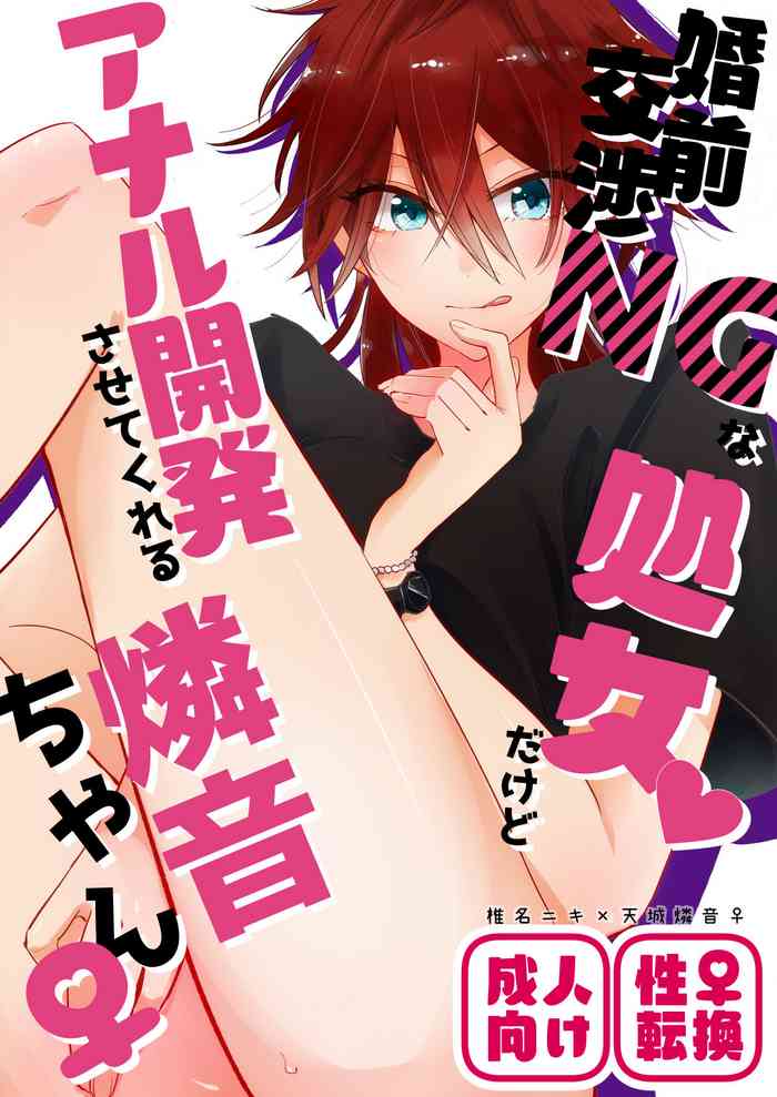 [uoα (Kujo)] Konzen Koushou NG na Shojo dakedo Anal Kaihatsu Sasete kureru Rinne-chan (Ensemble Stars) [Digital]