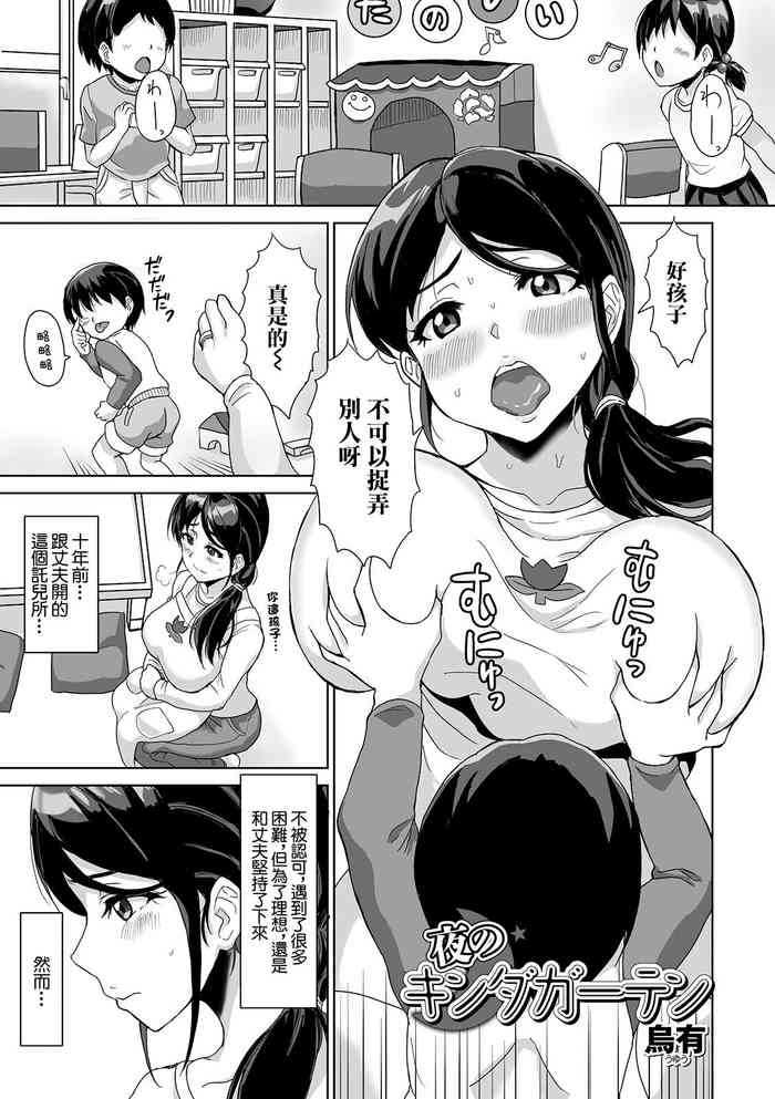 [Uyuu] Yoru no Kindergarten (Web Haishin Gekkan Tonari no Kininaru Oku-san Vol. 035) [Chinese]