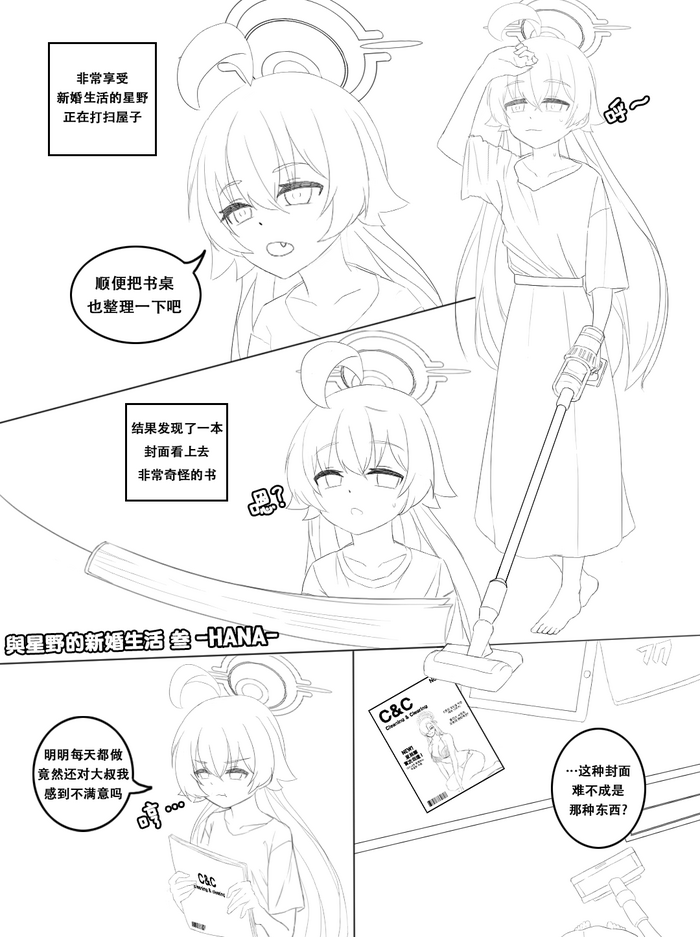 [HANA] Hoshino no Shinkon Seikatsu 3 (Blue Archive) [Chinese]