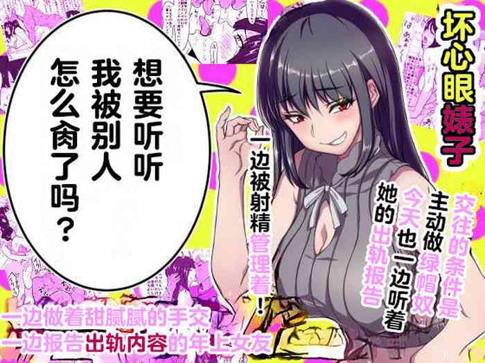 [IRON Y (Mitsuya)] older girlfriend who reports cheating while flirting love [Chinese] [超勇漢化組]