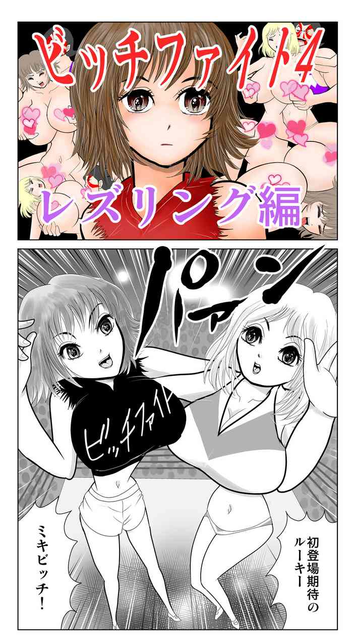 [Satou Shinmaru] Bitch Fight 4