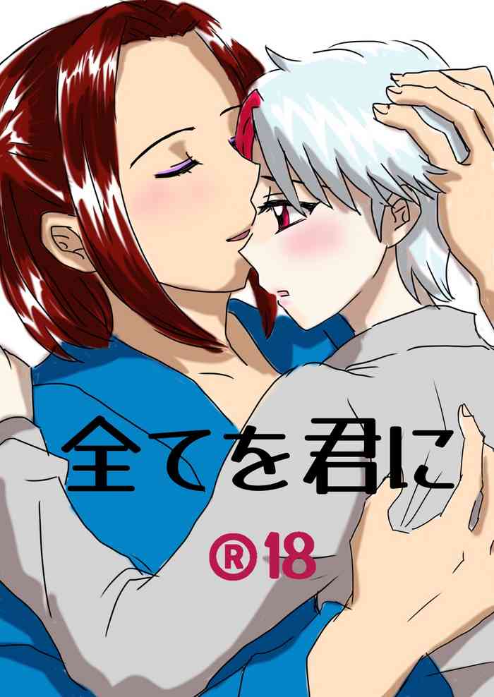 [Mitsu Mame] Subete o Kimi ni. (Hanyou no Yashahime)