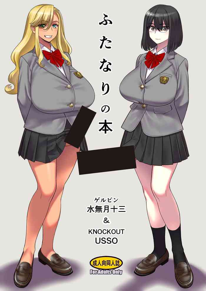 [Gerupin (Minazuki Juuzou)] Futanari no hon [Digital]