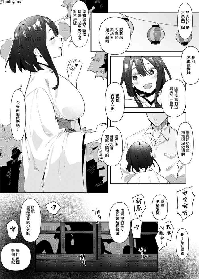 [Bodoyama] Mura no Miko to Shite Shojo o Sasage Saserareru Hanashi [Chinese]