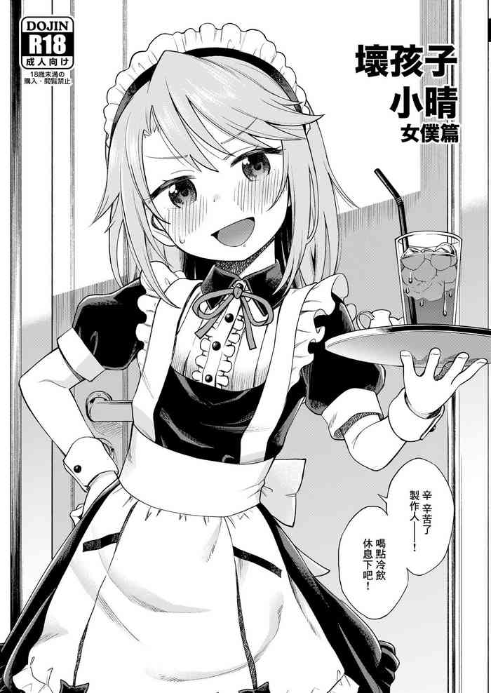 [Ezokuroten (Miyanogi Jiji)] Waruiko Haru-chin Zanteiban (THE IDOLM@STER CINDERELLA GIRLS) [Chinese] [Digital]