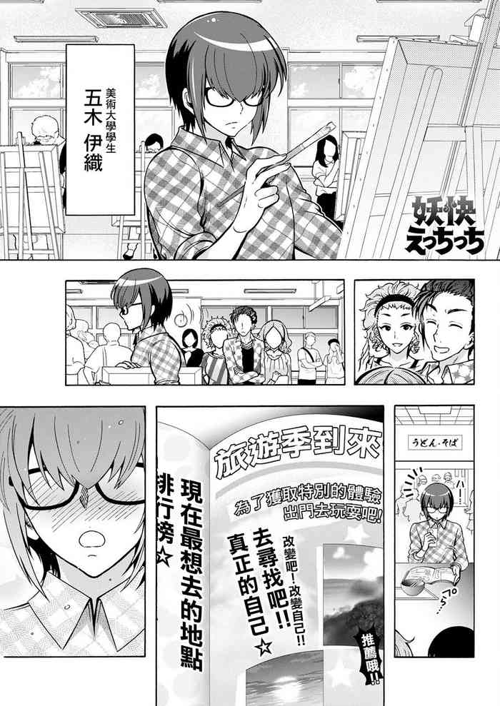 [Honda Arima] Youkai Echichi Ch. 5 (Action Pizazz 2022-06) [Chinese] [Digital]