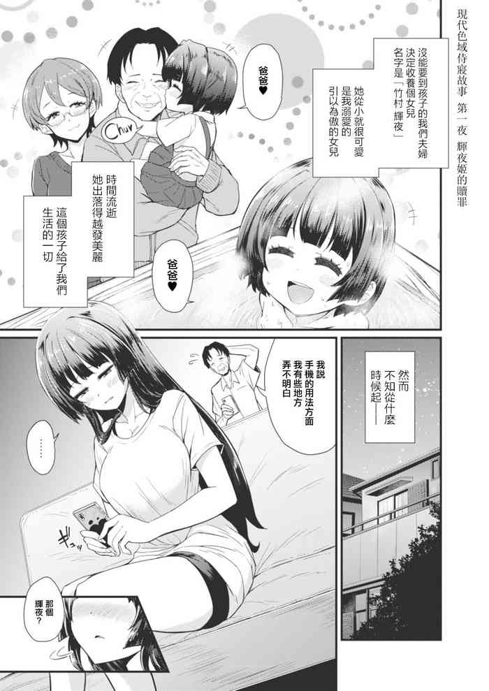 [Kaduki Todaemon] Gendai Shikiyoku Yotogibanashi Daiichiya Kaguya no Shokuzai (COMIC Reboot Vol. 15) [Chinese] [Digital]