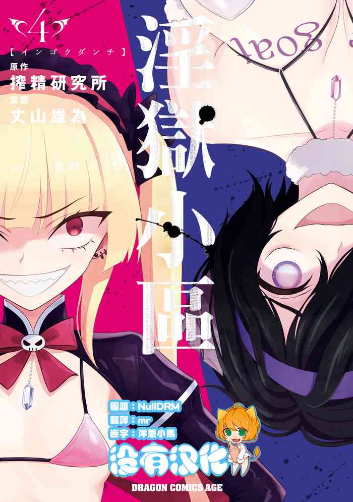 [Sakusei Kenkyuujo] 淫獄小區 ch15-16 [Chinese] [沒有漢化]