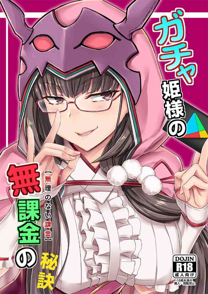 [Minarai Honpo (Minamoto Jin)] Gacha Hime-sama no Mukaikin (Muri no Nai Kakin) no Hiketsu (Fate/Grand Order) [Digital]