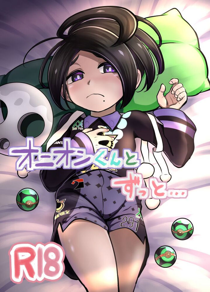 [Azakura00] Onion-kun to zutto... (Pokémon Sword and Shield)