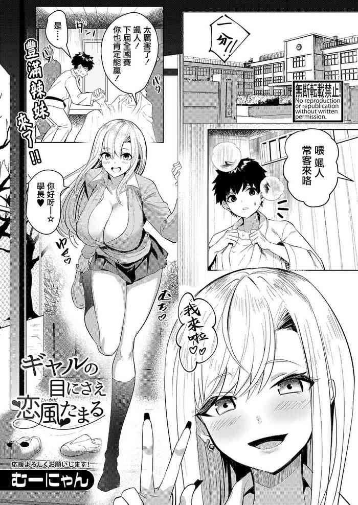 [Muunyan] Gal no Me ni sae Koikaze Tamaru (COMIC Shingeki 2023-11) [Chinese] [Digital]