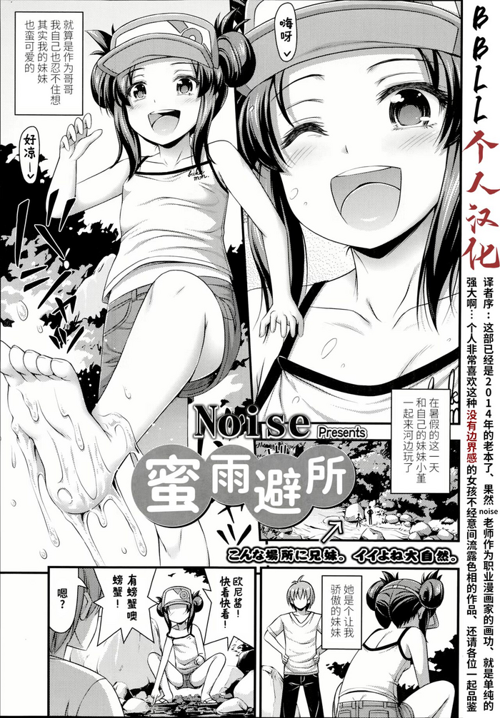 [Noise] Ama Yadori | 蜜雨避所 (Comic LO 2014-10) [Chinese] [BBLL个人汉化]