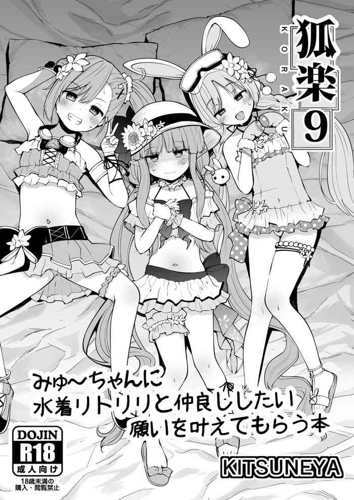 [Kitsuneya (Leafy)] Koraku 9 (Princess Connect! Re:Dive) [Chinese] [Digital]