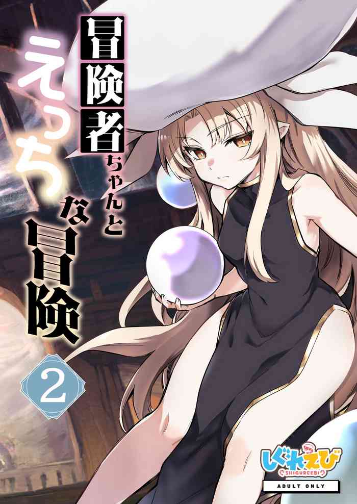 [Shigure Ebi (LeftHand)] Boukensha-chan to Ecchi na Bouken 2 [Digital]