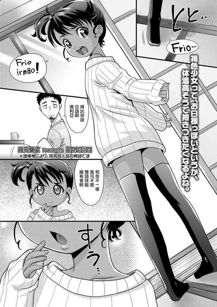 [Takaoka Motofumi] Fuyu Puni (COMIC LO 2020-06) [Chinese] [Digital]