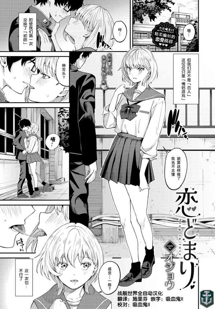 [Ojou] koi domari (COMIC BAVEL 2023-11) [Chinese] [Digital] [战舰世界窝批汉化]