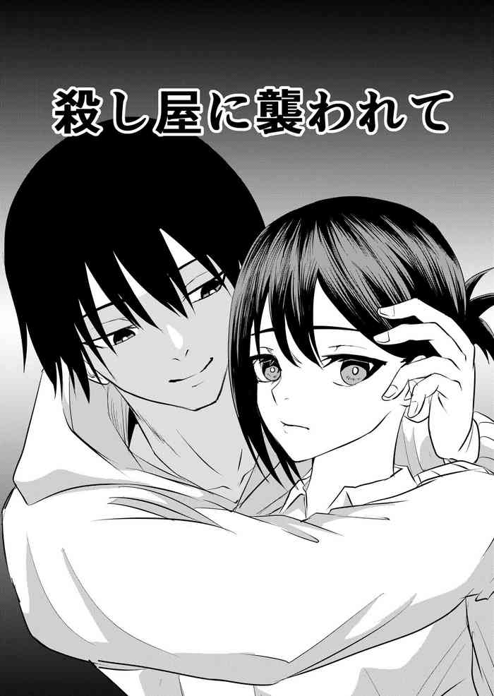 [Kīchi] koroshi-ya ni osowa rete ｜被杀人犯袭击[中文] [橄榄汉化组]