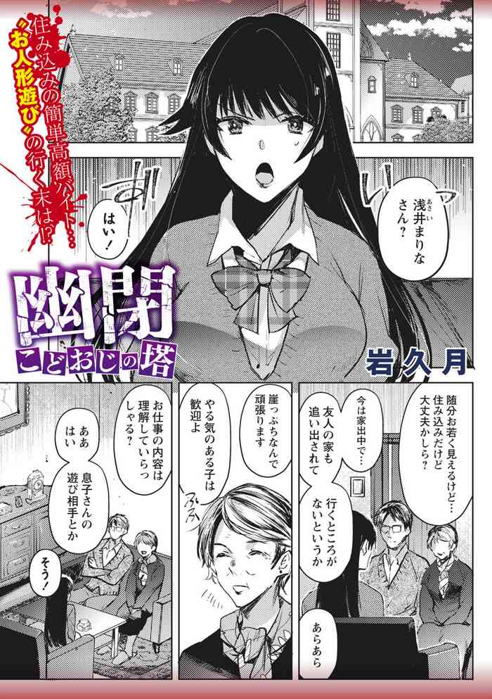 [Iwakutuki] Yuuhei KodoOji no Tou (COMIC Necrosis Vol. 20)