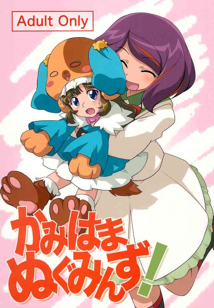 (C78) [Asuken (Kusakabe Tsukasa)] Kamihama Nugumins! (Anyamaru Tantei Kiruminzoo)