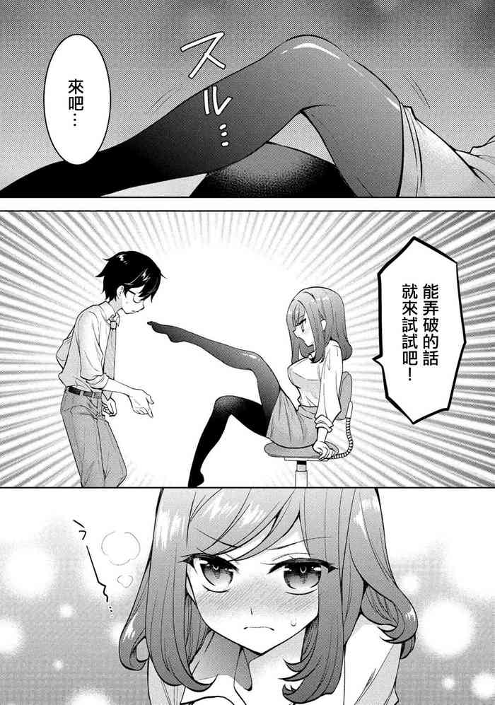 [Kusumi Ranma] Kanojo no Kuro Tights o Yaburu no ga Ore no Kyou no Oshigoto desu. (Douryou OL ni Kuro Tights de Aisaretai Anthology Comic) [Chinese]