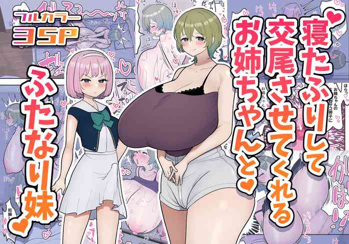 [Fence 14] Neta Furi Shite Koubi Sasetekureru Onee-chan to Futanari Imouto[中国翻訳]