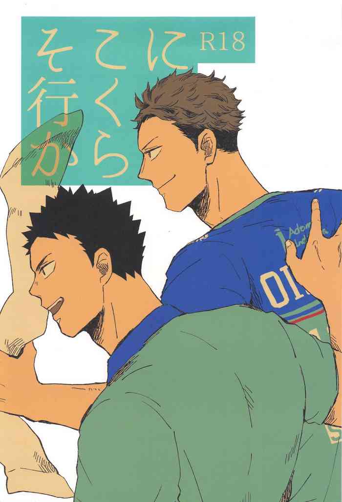 (SUPER RTS!! 2023) [Sono Ase to Namida wa Shiokarai (Botan)] Soko ni Iku kara (Haikyuu!!)