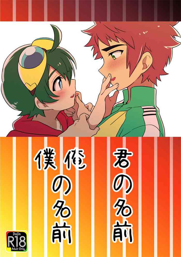 [GOrakubu (Haruma Nakuto)] Kimi no Namae Boku (Ore) no Namae (Digimon Universe: Appli Monsters) [Digital]