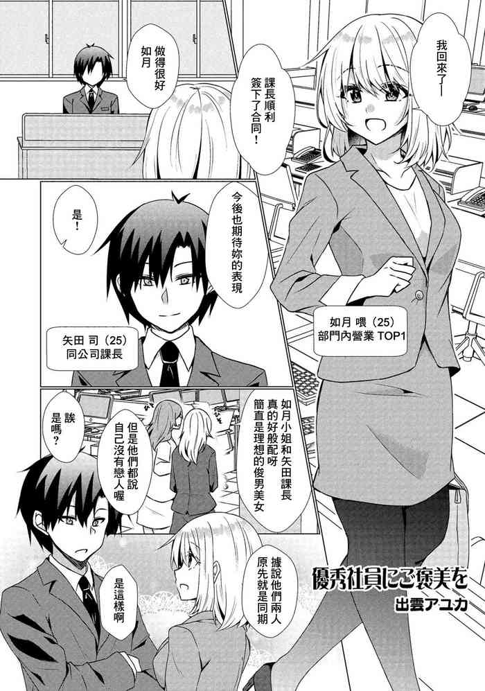 [Izumo Ayuka] Yuushuu Shain ni Gohoubi o (Douryou OL ni Kuro Tights de Aisaretai Anthology Comic) [Chinese]
