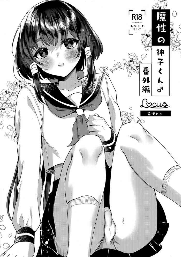 (JKet 4) [Locus (Kisaki Noah)] Mashou no Miko-kun Bangaihen [Chinese] [千帝灯汉化]
