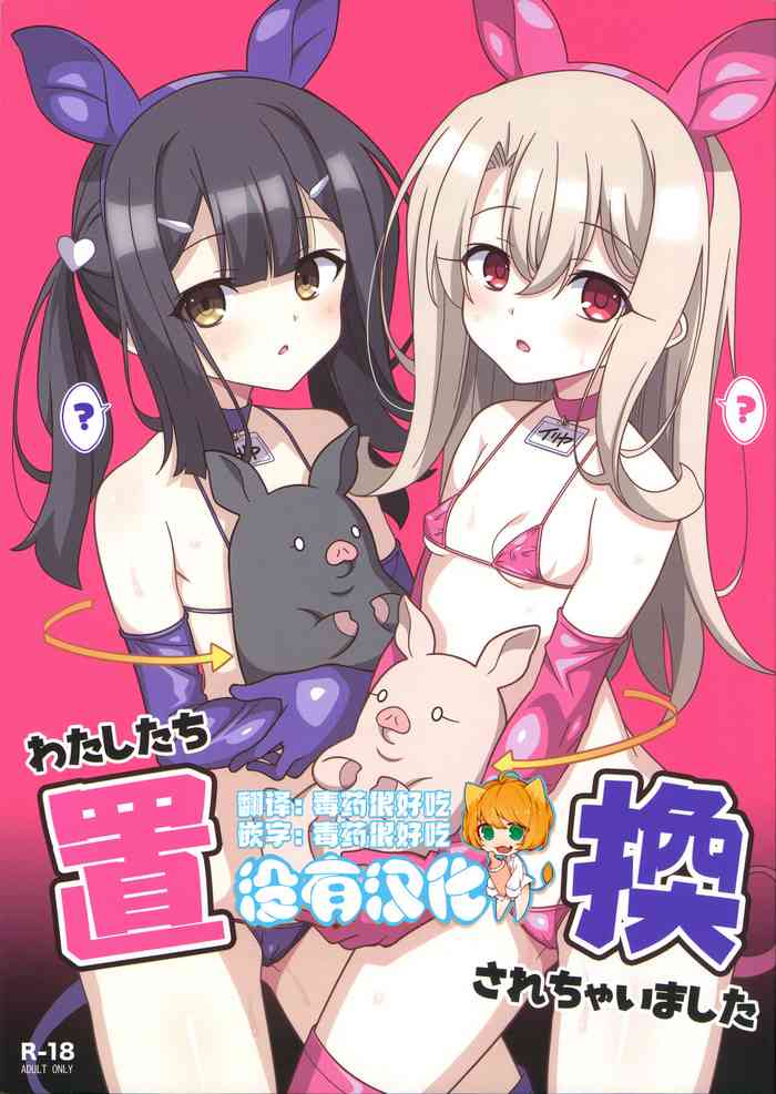(C103) [LemonMaiden (Aoi Masami)] Watashi-tachi Chikan Sarechaimashita (Fate/kaleid liner Prisma Illya) [Chinese] [沒有漢化]