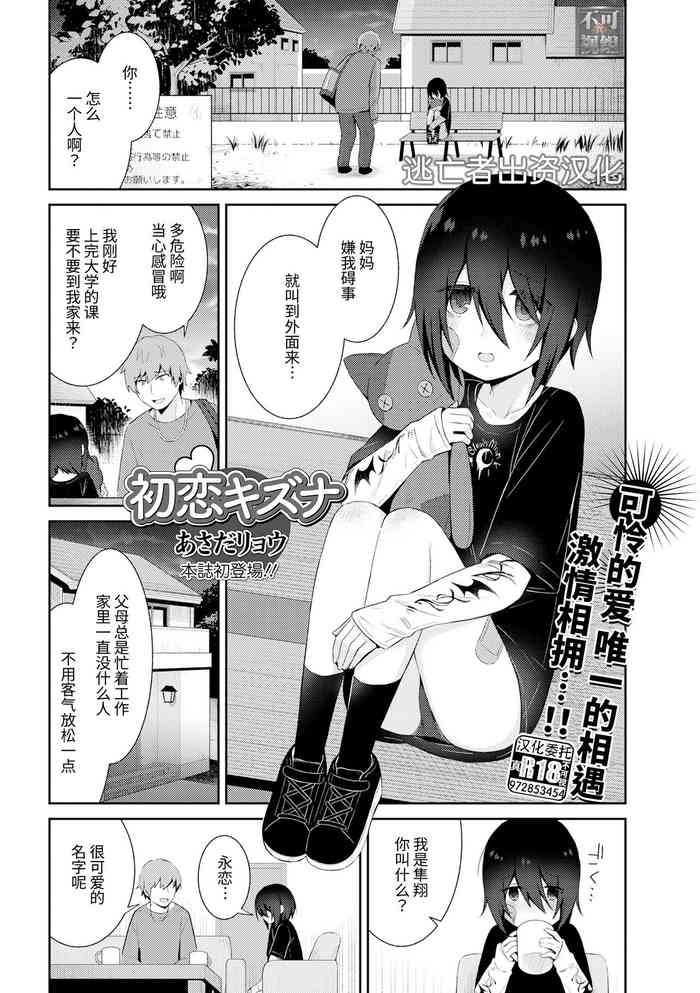 [あさだリョウ] 初恋キズナ (コミック Mate legend Vol.56 2024年4月号) [Chinese] [逃亡者×真不可视汉化组] [Digital]