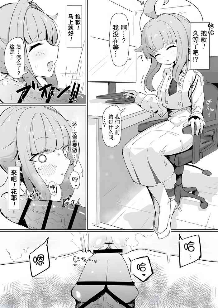 [Natsume Urara] Kaya | 事前的约定 (Blue Archive) [Chinese]