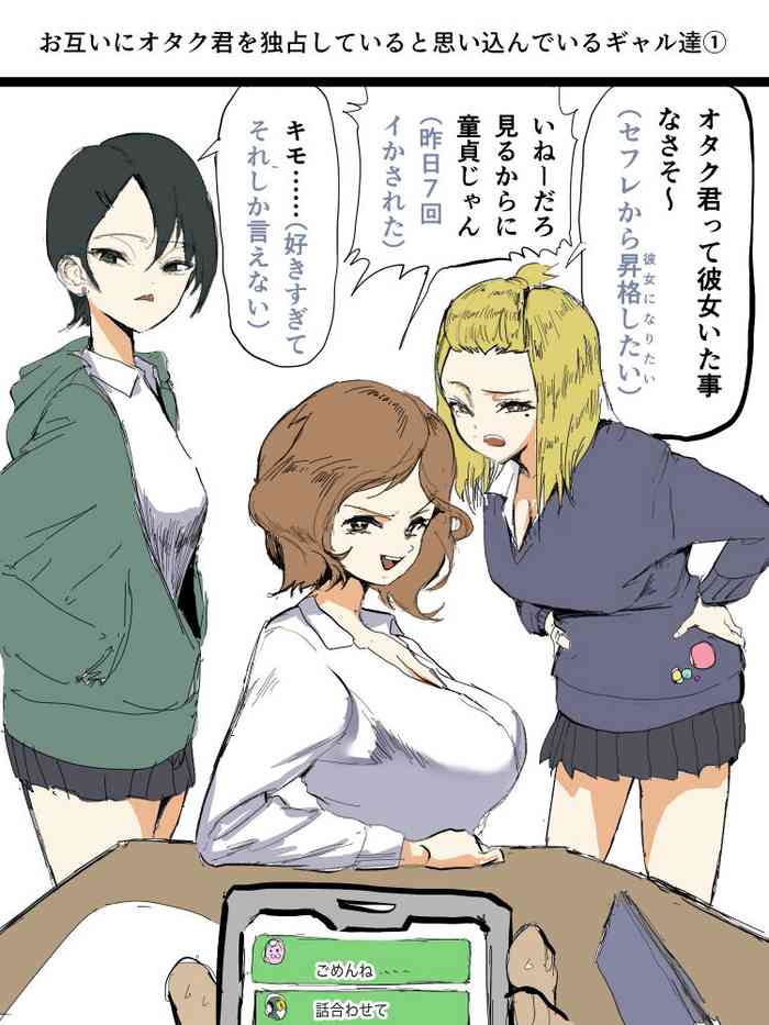 [Asani Ne Runo(Lunon)] Otagai Ni Otaku-kun O Dokusen Shite Iru To Omoikonde Iru Gyaru-tachi 1-5