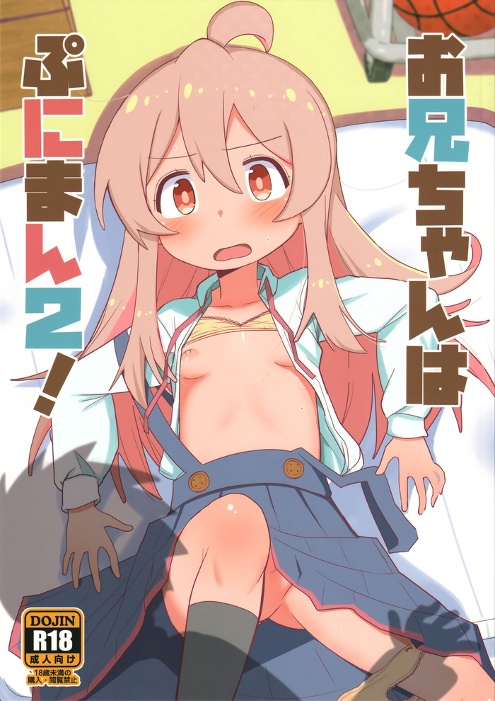 (C103) [Okayushop (Okayu)] Onii-chan wa Puniman 2! | Oniichan's got a plump little pussy 2! (Onii-chan wa Oshimai!) [English] {Chin²}
