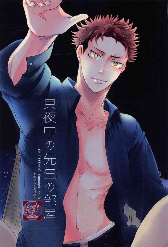 (Nanatsu no Itazura Hoshi ni Negai o. 2022) [marliacea (Enan)] Mayonaka no Sensei no Heya (Jujutsu Kaisen)