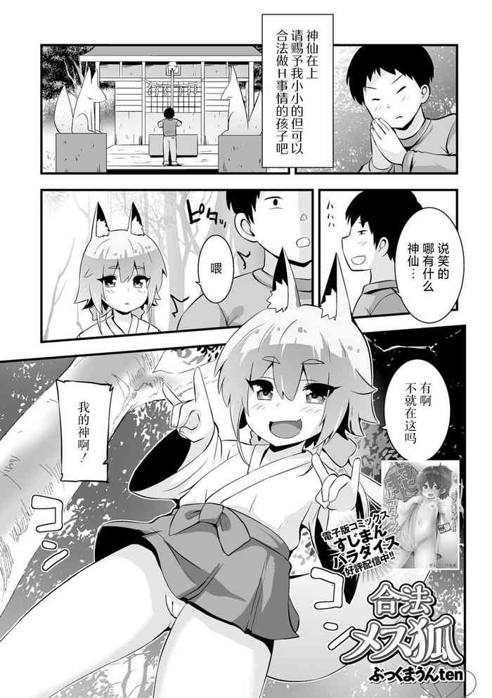 [Bookmoun10] Gouhou Mesu Kitsune [Chinese] [白杨汉化组] [Digital]
