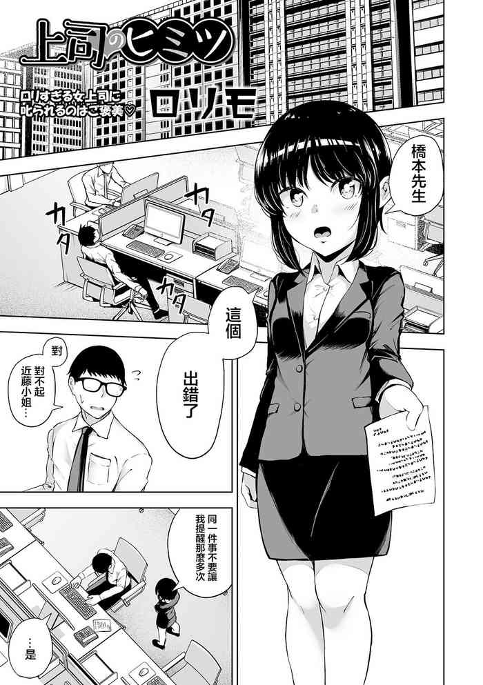 [Rorimo] Joushi no Himitsu (COMIC Orga Vol. 09) [Chinese]