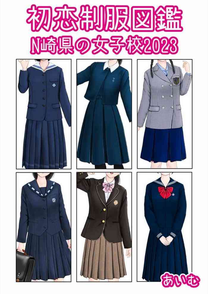 [aimu] Hatsukoi Seifuku Zukan Nagasakiken no Joshiko2023