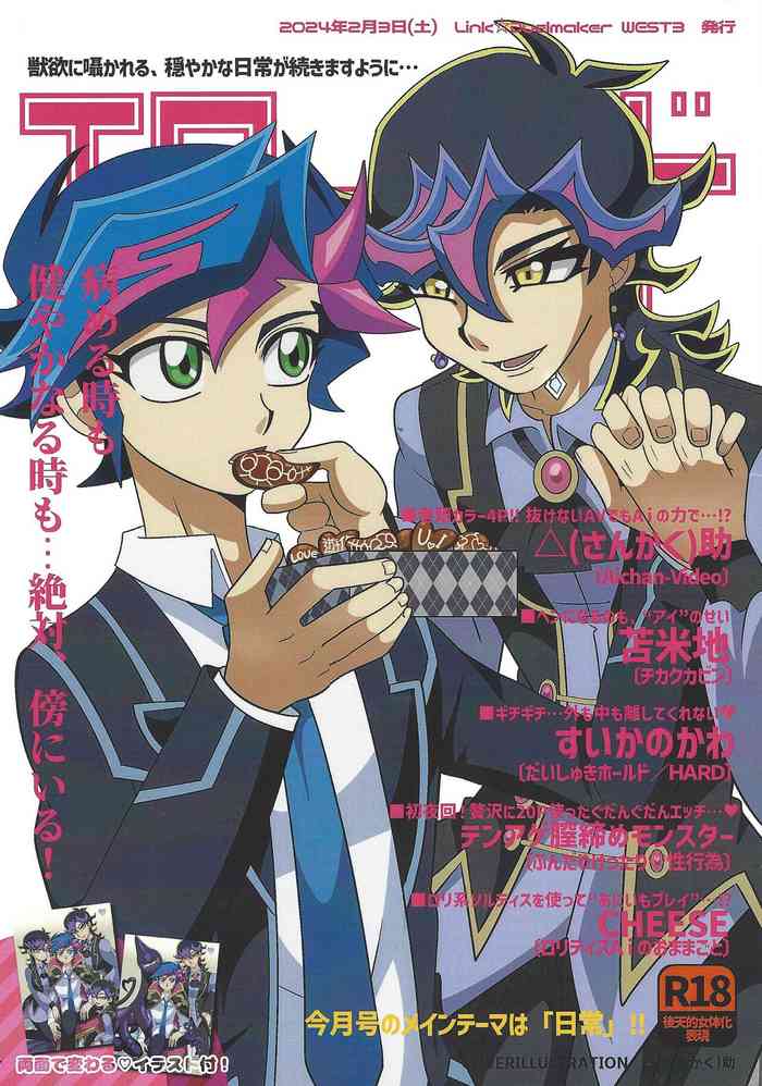 (Link☆Duelmaker WEST3) [sukesuke store... (delta suke)] Eroheddo 2 tsuki-go (Yu-Gi-Oh! VRAINS)